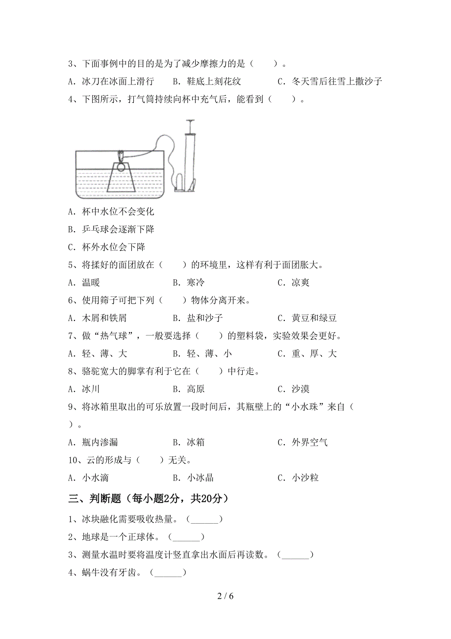 三年级科学(上册)期中试卷及参考答案(往年题考).doc_第2页