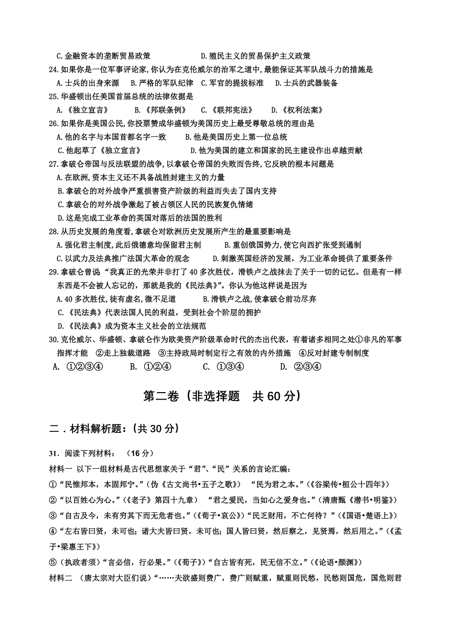 2019-2020学年常熟外国语学校高二选修科目历史期中考试试题[人教课标][试题.doc_第3页