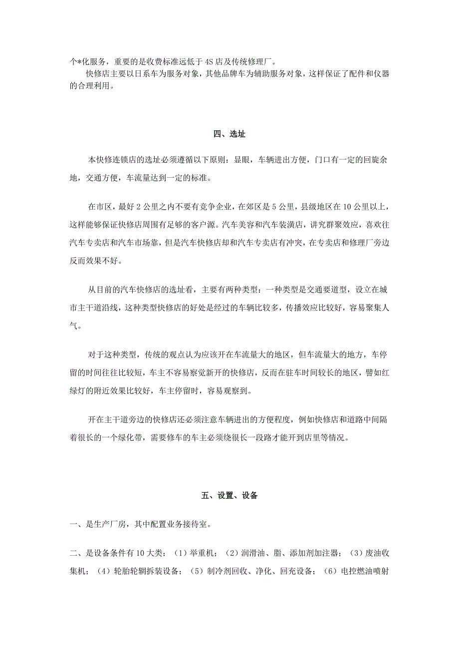 汽车连锁快修店的策划方案_第3页