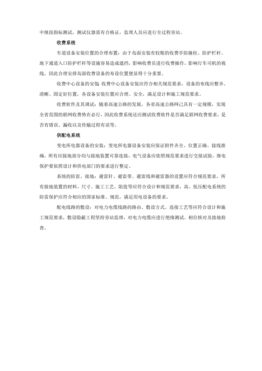 机电项目监理工作的重点与难点_第3页