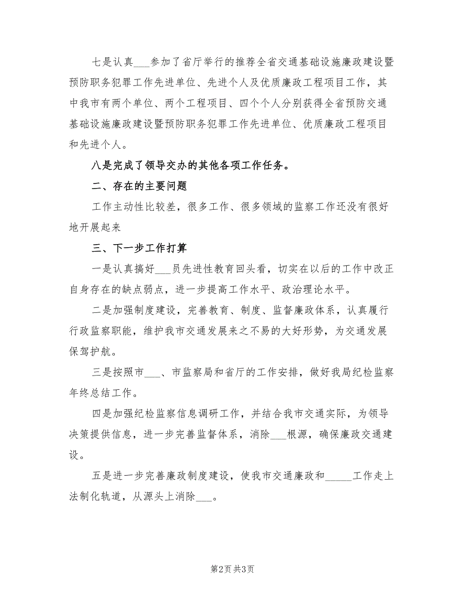 2021年军车驾驶员个人年终工作总结.doc_第2页