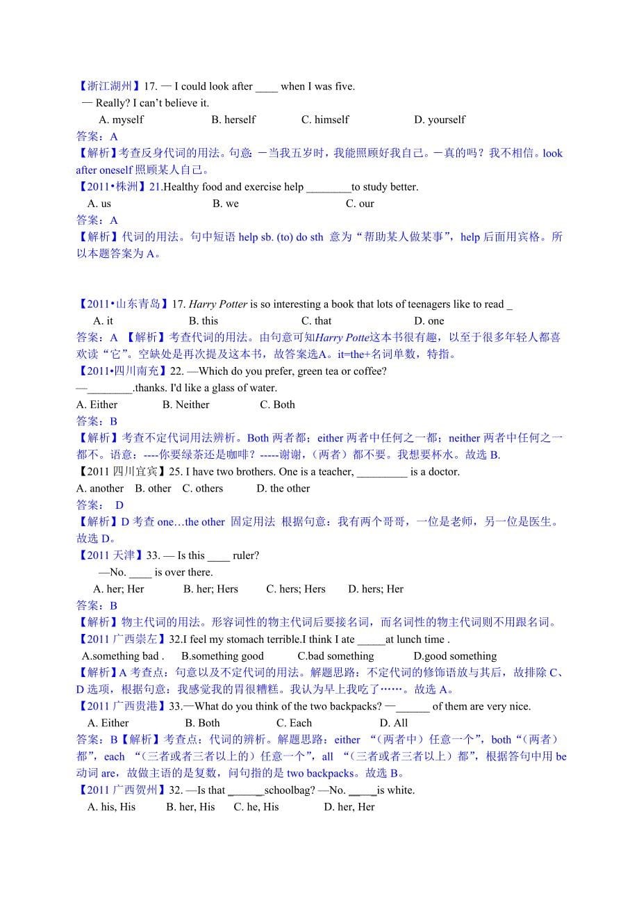 中考英语专题备考解析版最新五年全国各地市中考英语试题汇编之一单项选择代词_第5页