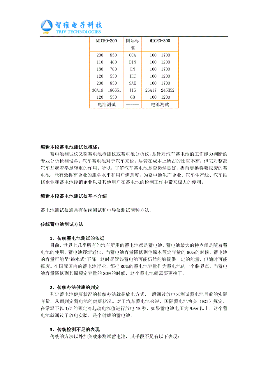 蓄电池测试仪 MICRO-300产品介绍.doc_第2页