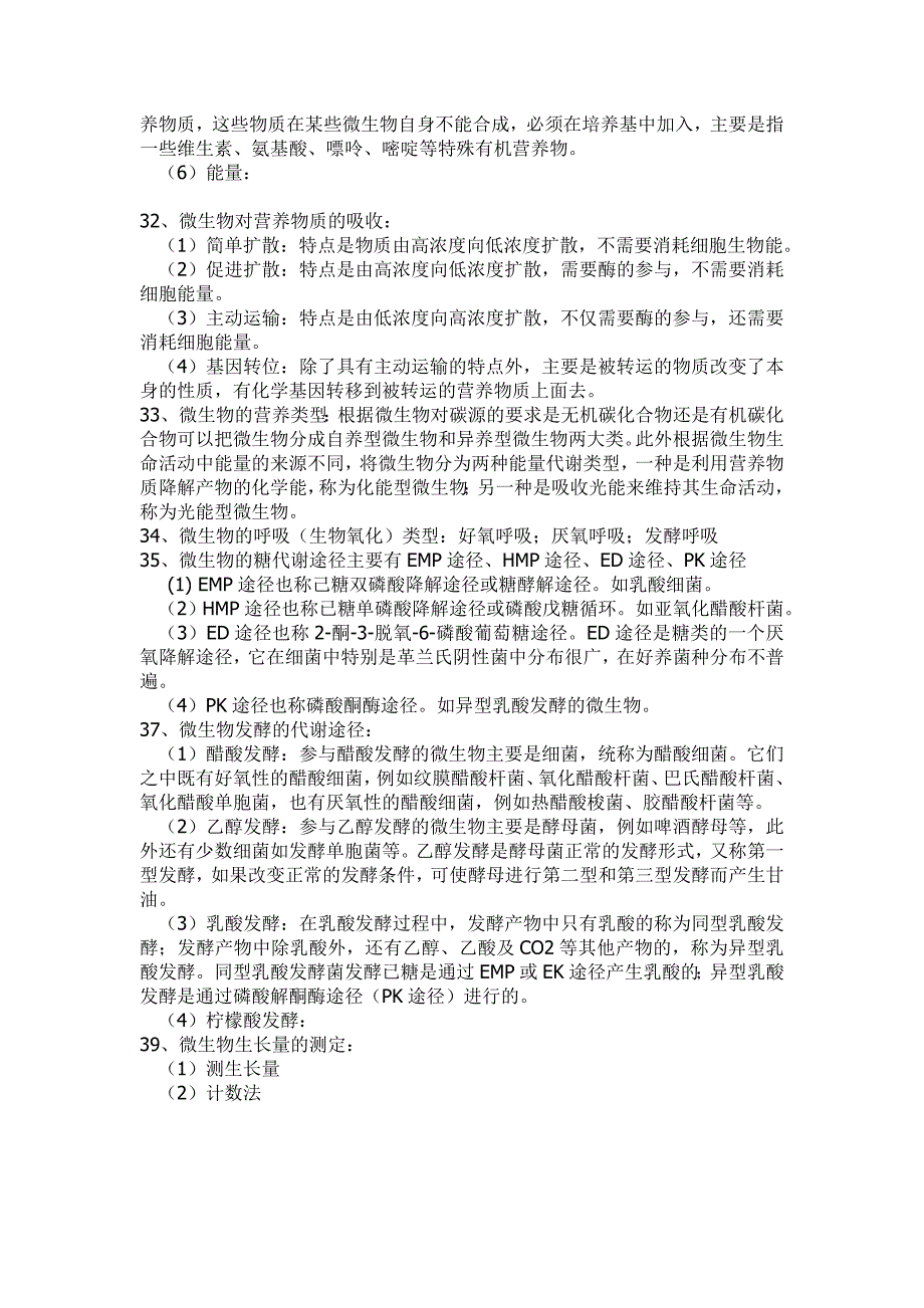 微生物学知识点_第4页