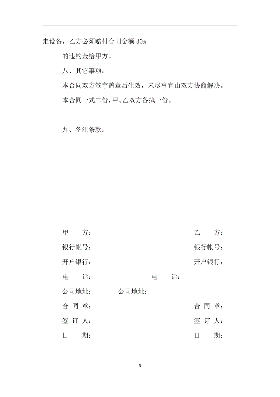 节电器销售合同.doc_第3页