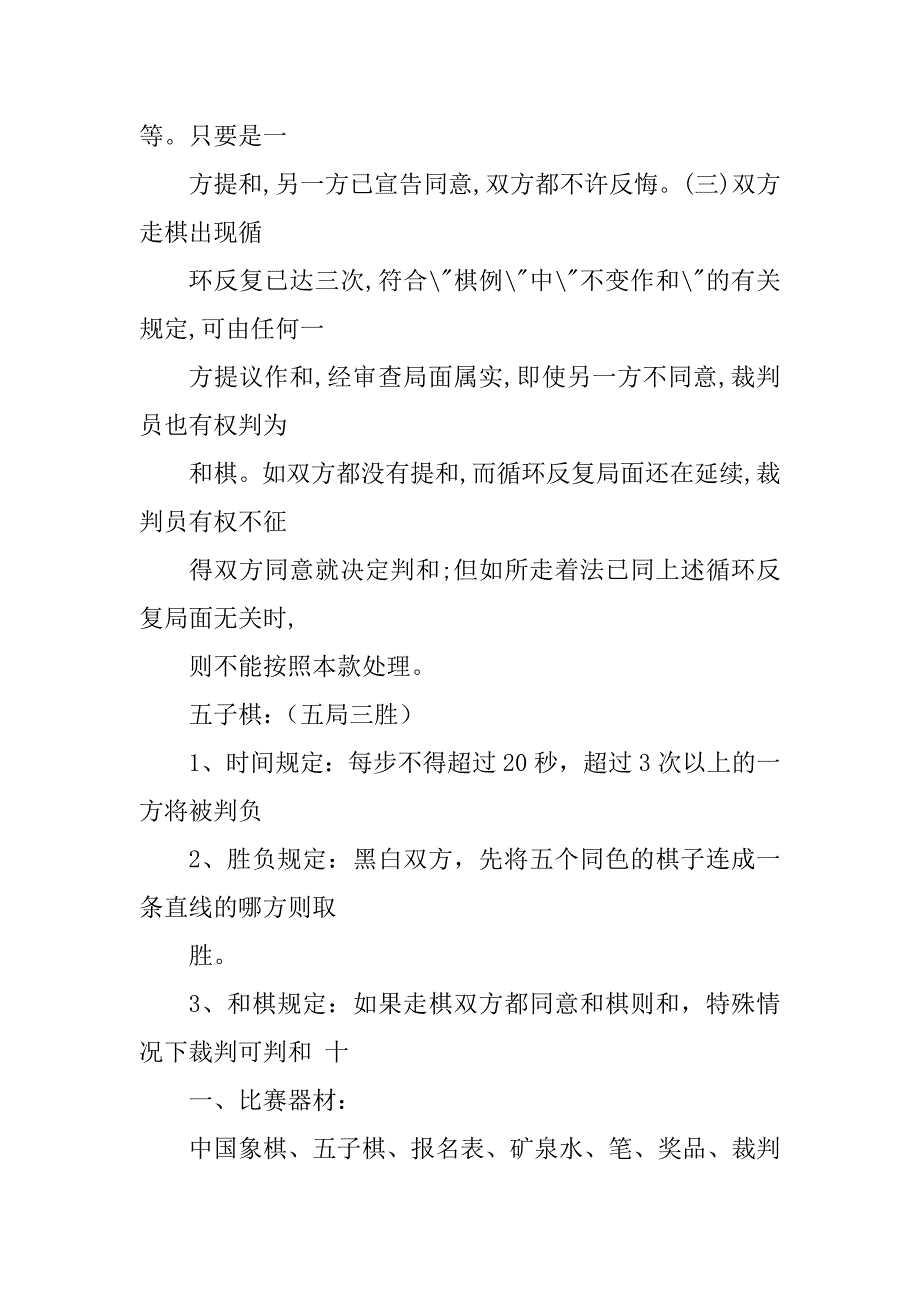 2023年第二届棋类比赛策划书_第4页