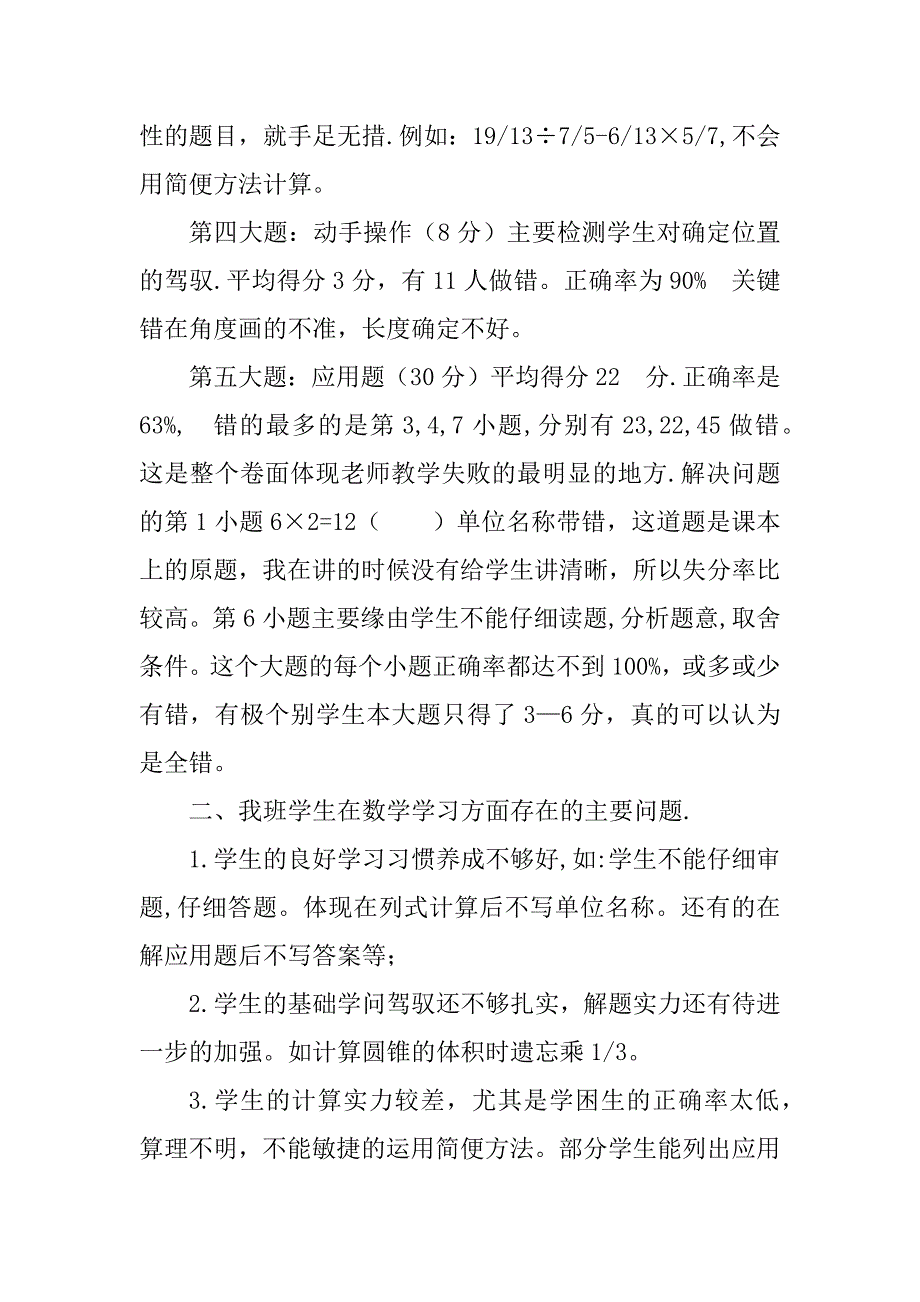 2023年四年级数学期末考试质量分析[小学数学六年级上册期末考试质量分析]_第3页