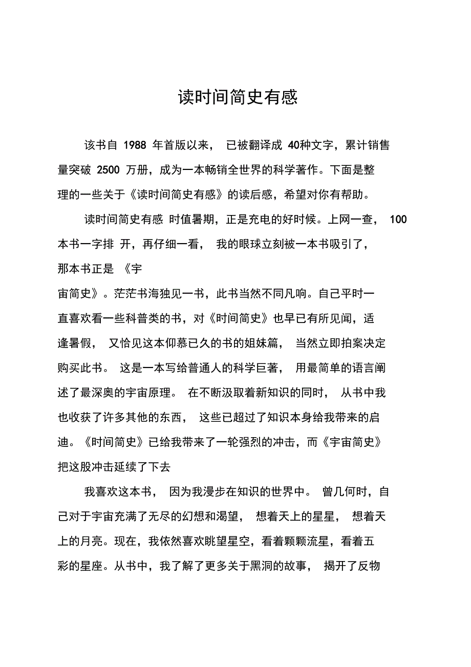 读时间简史有感_第1页