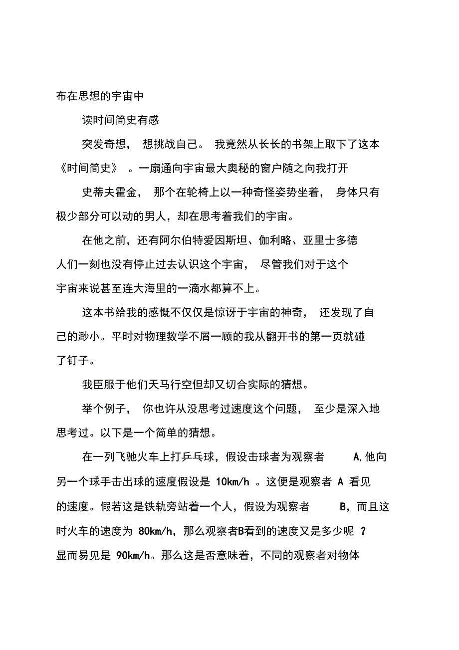 读时间简史有感_第3页