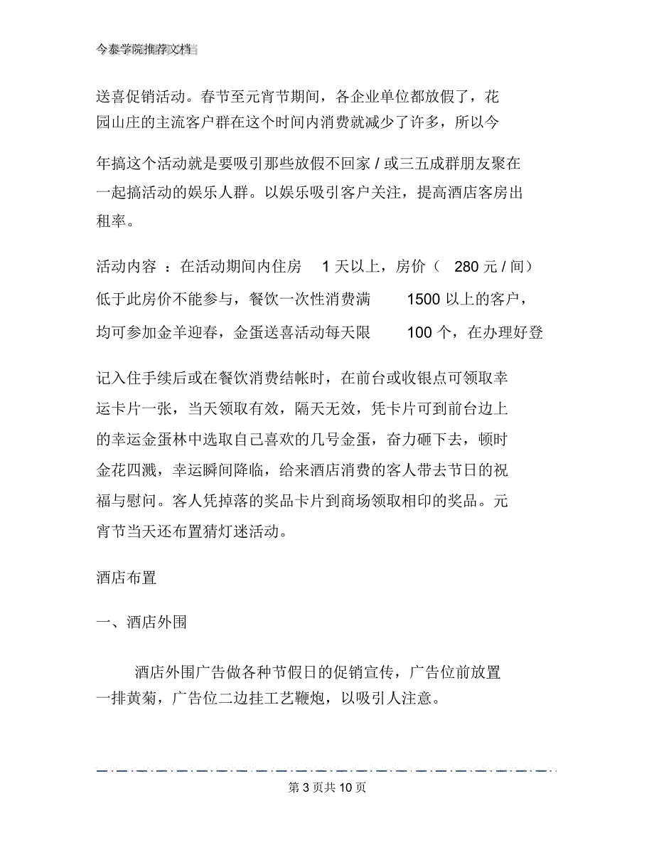 2020年春节元宵节策划方案文档2篇_第3页