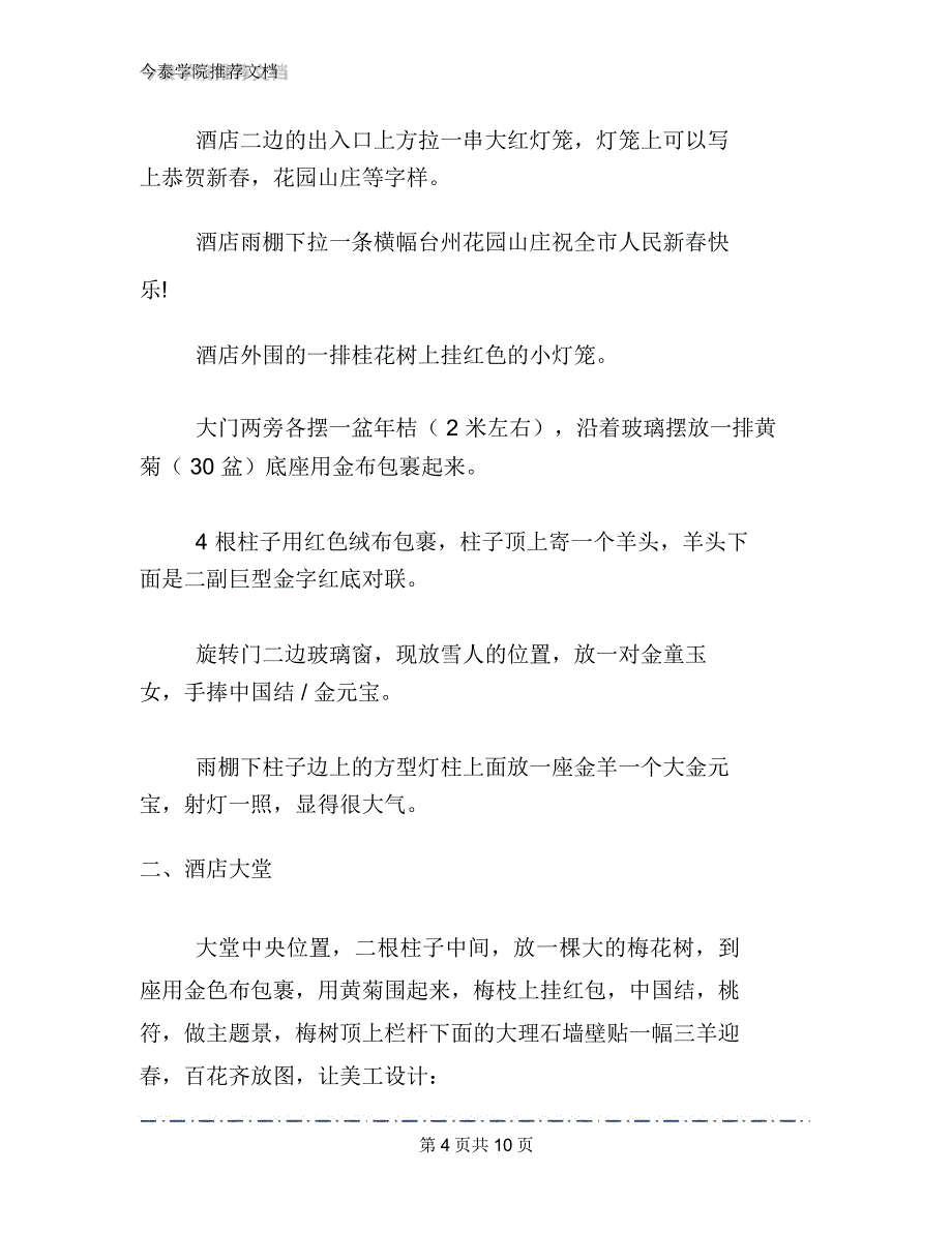 2020年春节元宵节策划方案文档2篇_第4页