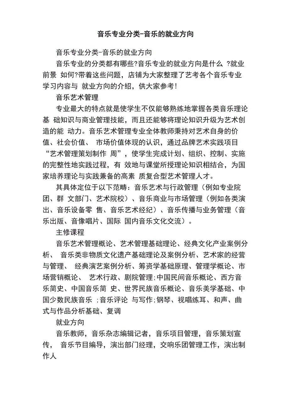 音乐专业分类_第1页