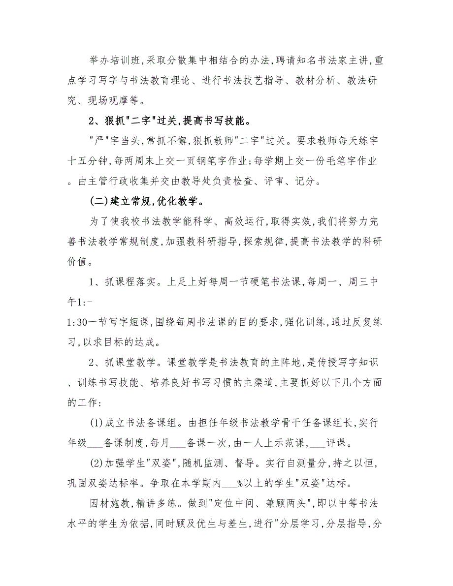 2022年书法特色教育实施方案_第2页