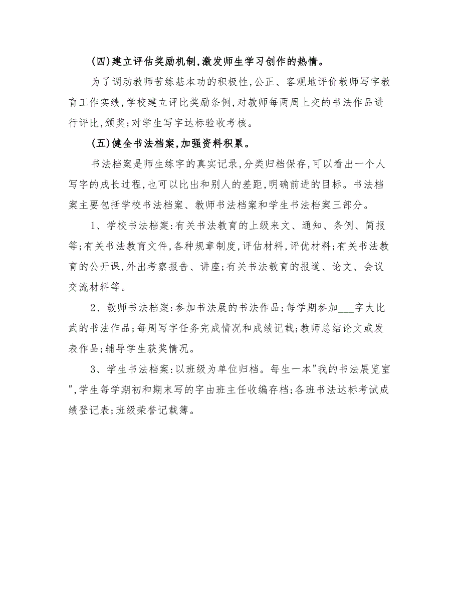 2022年书法特色教育实施方案_第4页