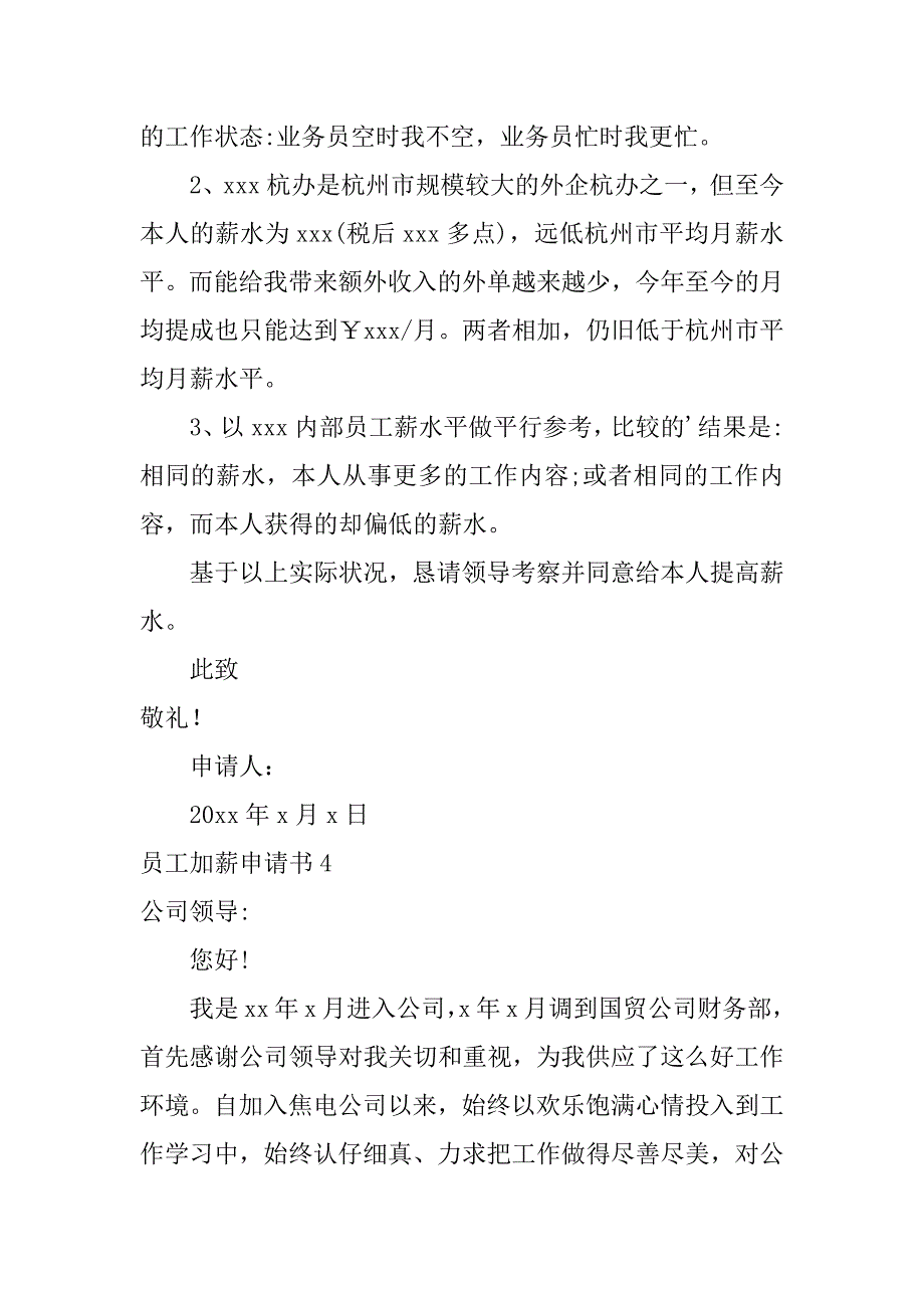 2023年员工加薪申请书(汇编篇)_第4页