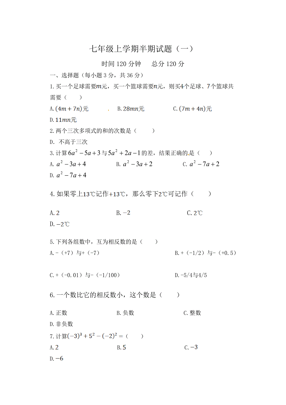 七年级上学期半期试题_第1页