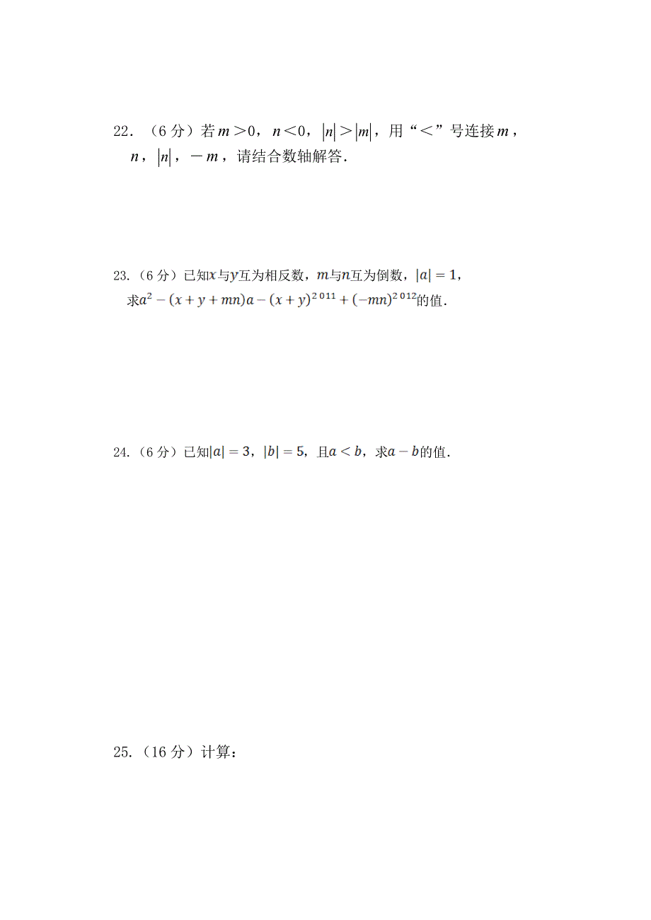 七年级上学期半期试题_第4页