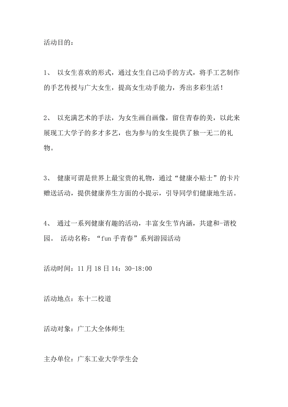 2021广东工业大学第22届女生节策划书_第2页