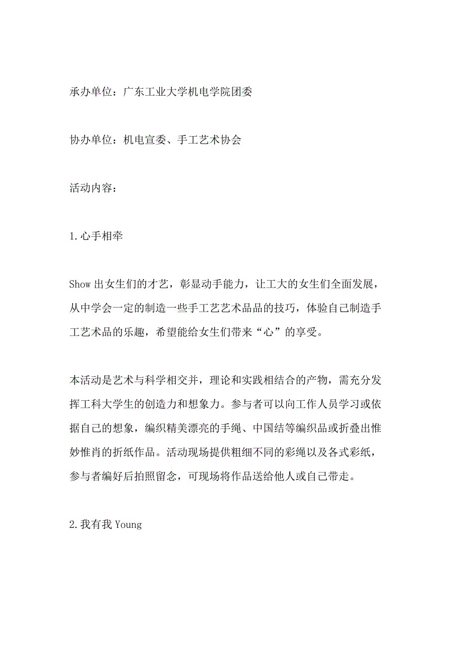 2021广东工业大学第22届女生节策划书_第3页