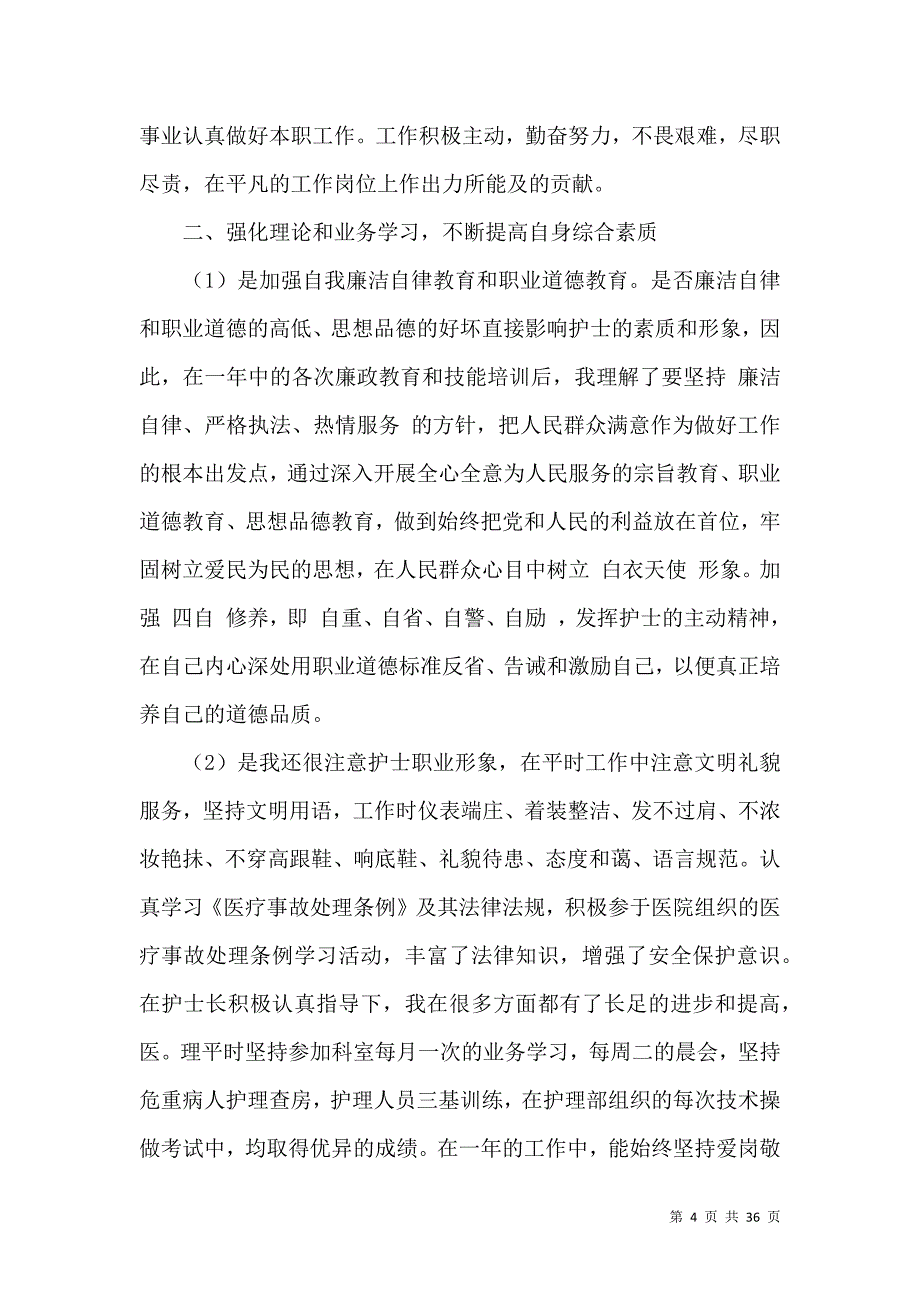 外科护士述职报告_第4页