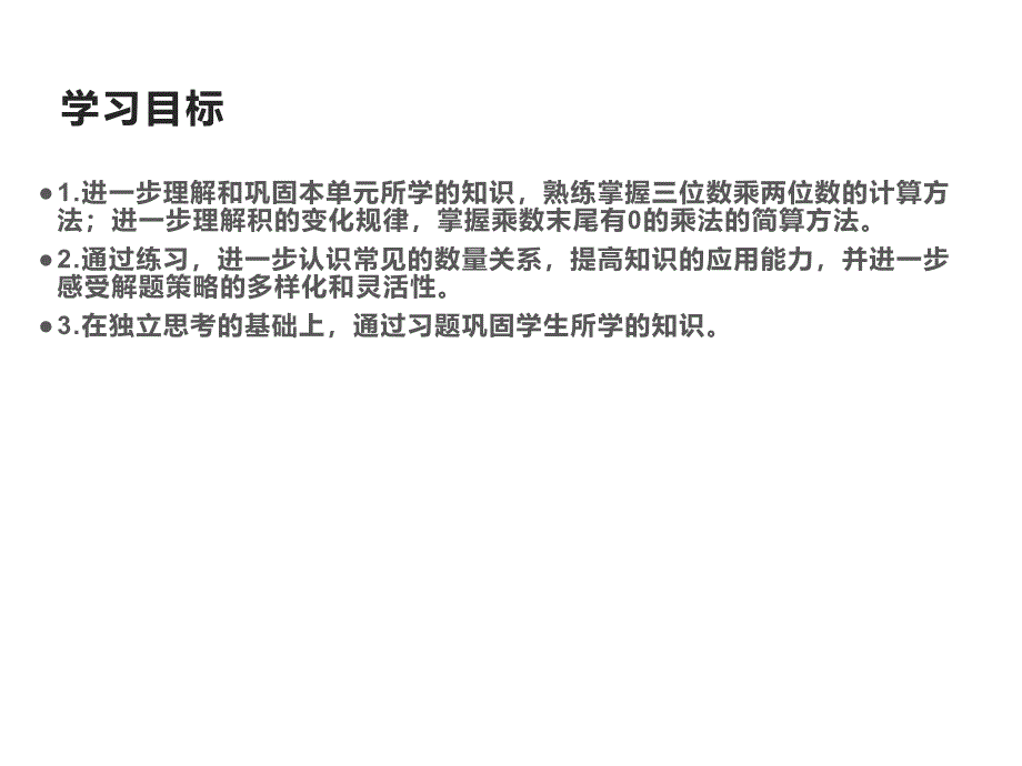 四年级数学下册课件3整理与复习16苏教版共19张ppt_第2页