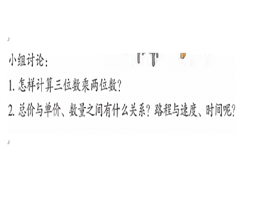 四年级数学下册课件3整理与复习16苏教版共19张ppt_第4页