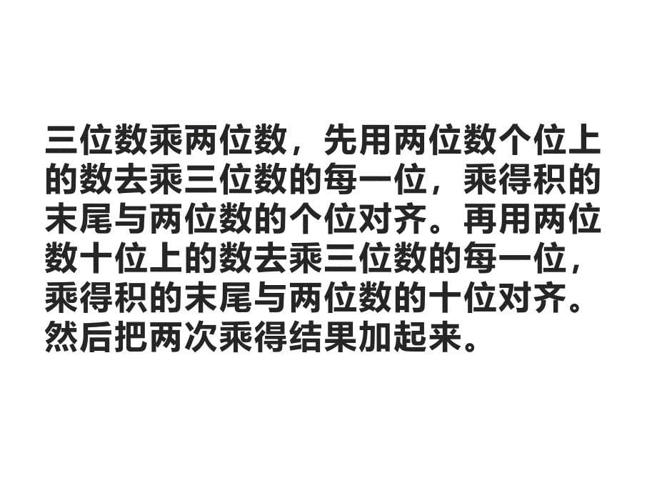 四年级数学下册课件3整理与复习16苏教版共19张ppt_第5页