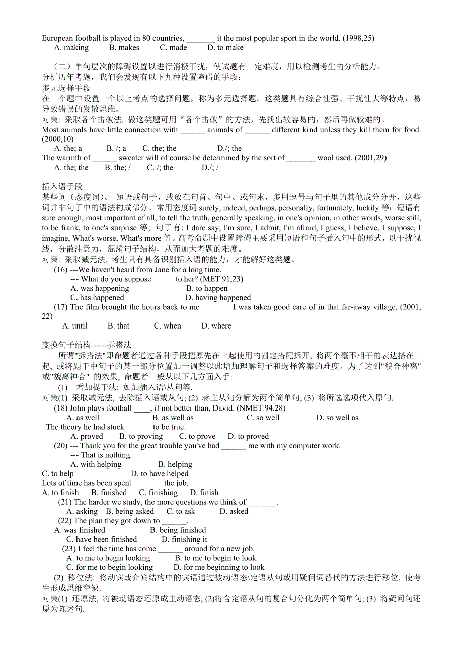 2013高考英语 单选全攻破 第二单元 第二部分 单选命题策略分析与解题技巧_第2页