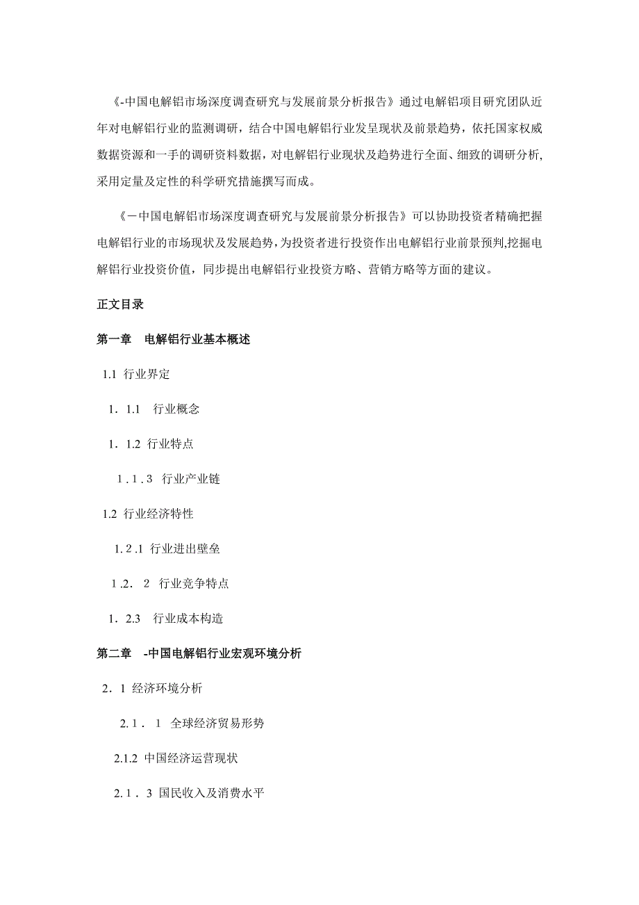 电解铝行业现状及发展趋势分析_第4页