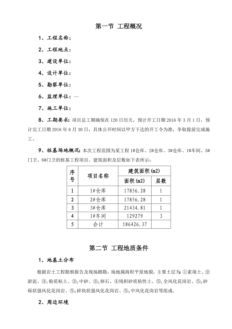 沉管灌注桩施工组织设计.doc_第4页