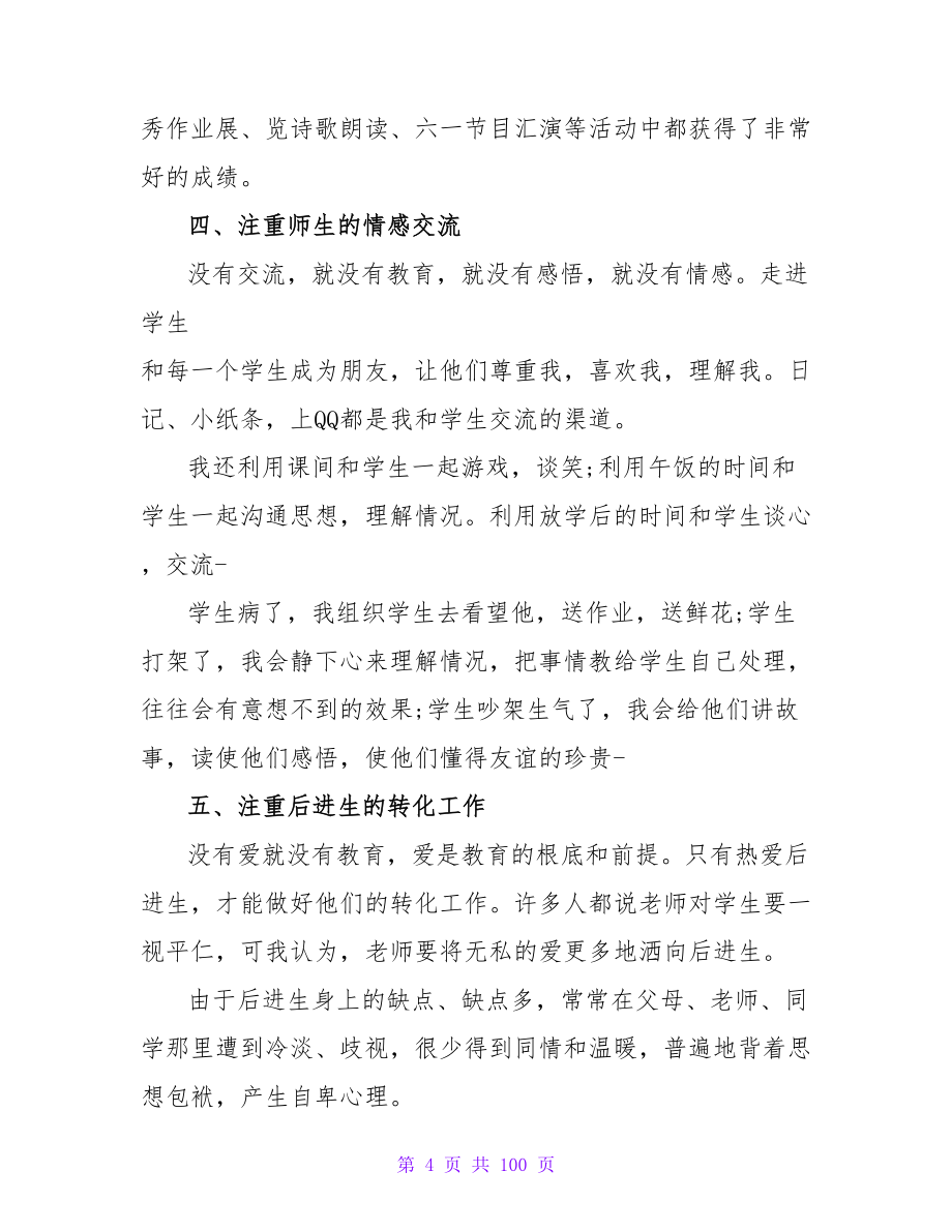 优秀班主任工作总结范文2023.doc_第4页