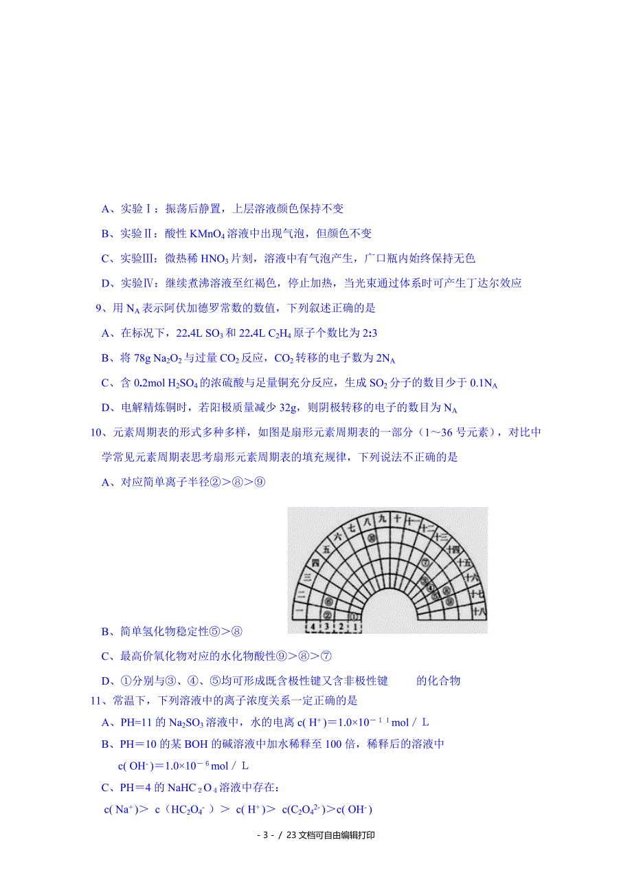 2020年高三5月联考理综试题含答案_第3页