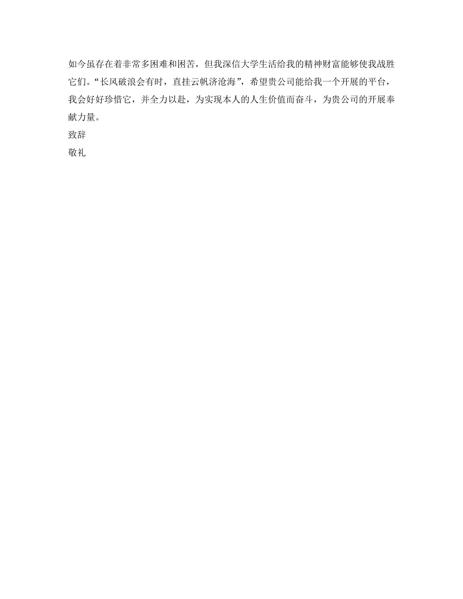 2022年本科毕业生求职面试自我介绍参考 .doc_第3页