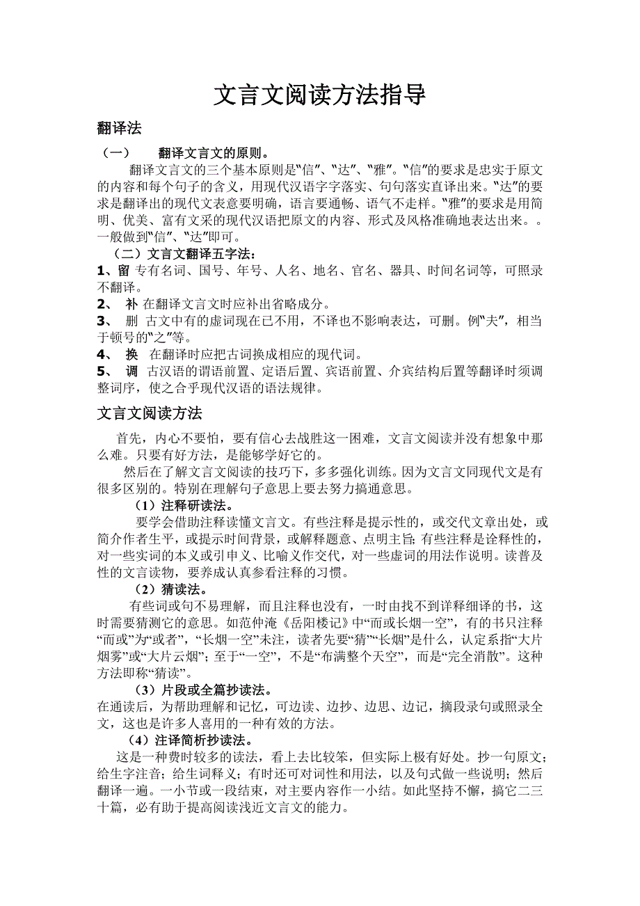 小升初文言文阅读技巧及习题(共5页)_第1页