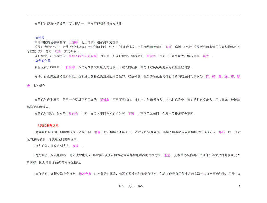 高中物理第一轮总复习第12章第2讲光的干涉和衍射色散光的偏振激光学案教师版新人教版_第2页