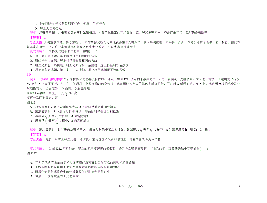 高中物理第一轮总复习第12章第2讲光的干涉和衍射色散光的偏振激光学案教师版新人教版_第4页