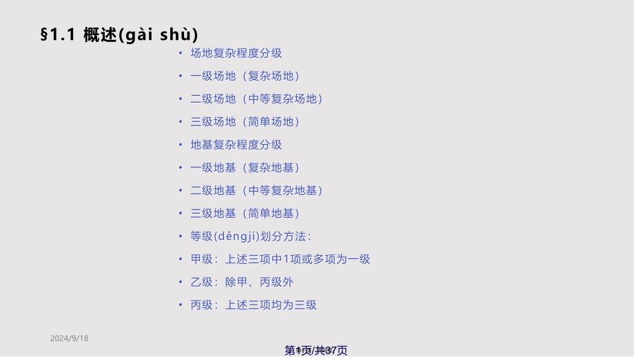 地基与基础工程实用教案_第1页