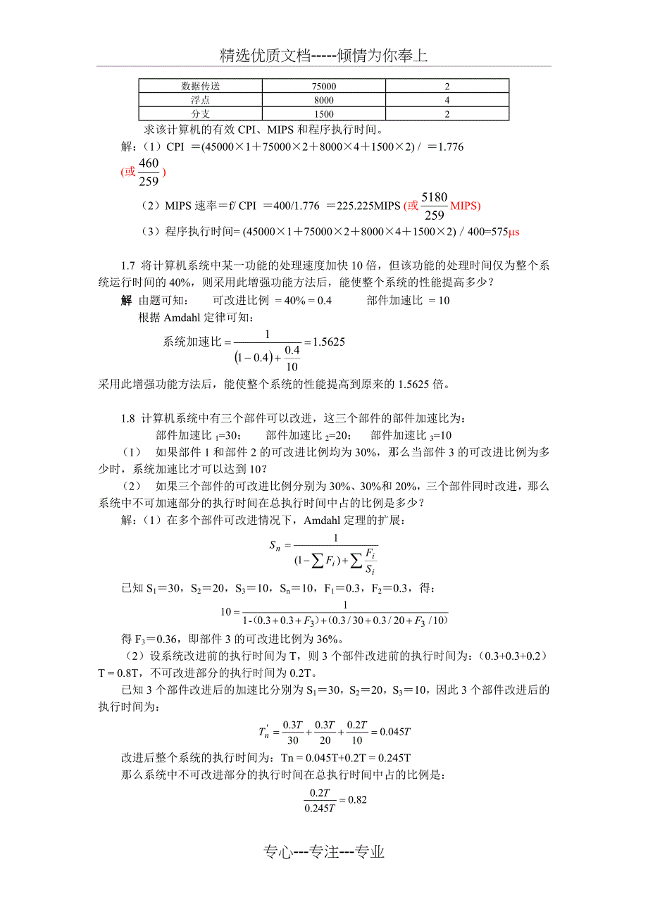 计算机体系结构课后答案_第4页