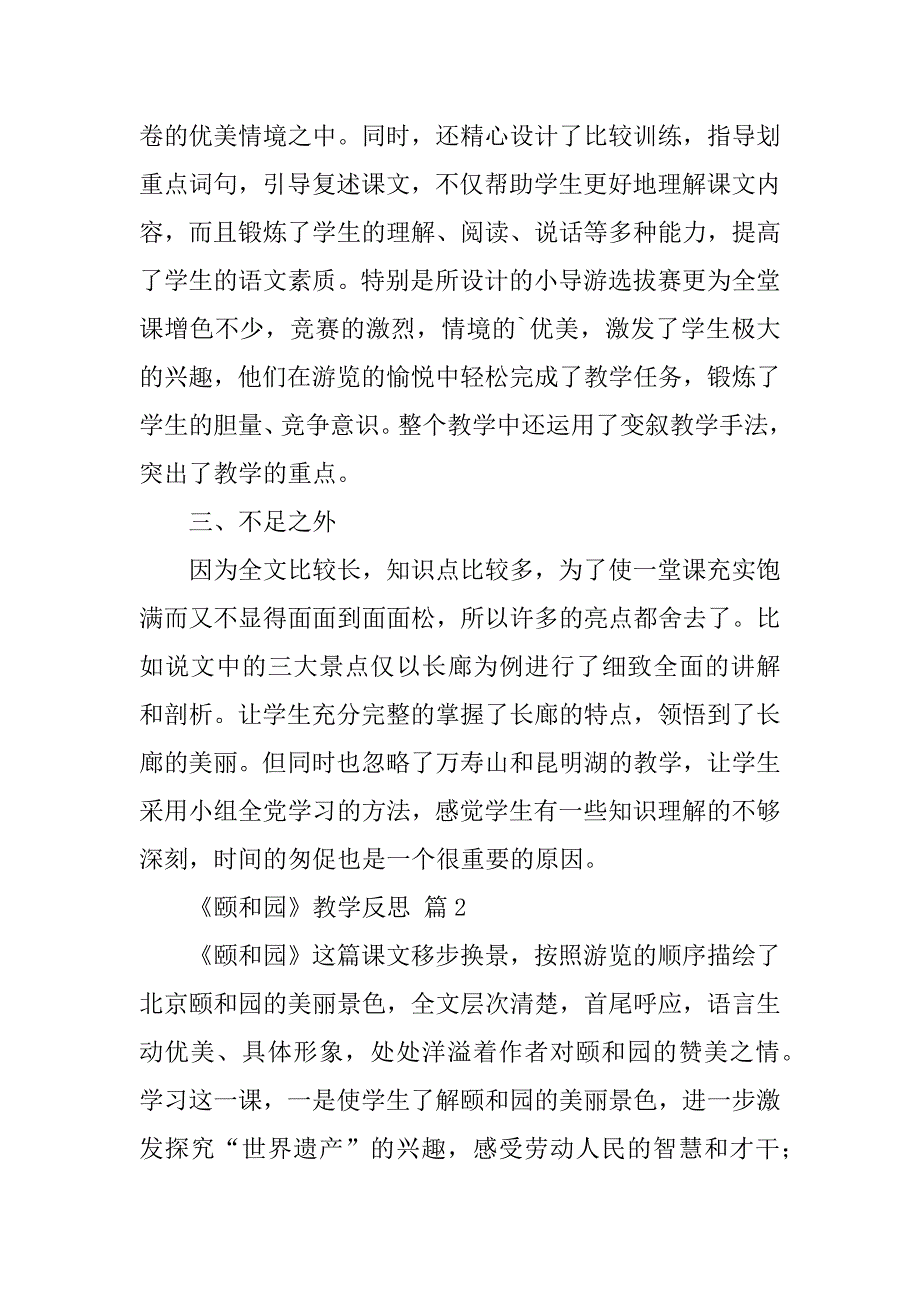 2024年《颐和园》教学反思_第3页