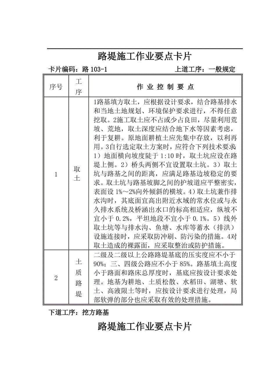 公路路基工程施工作业要点卡片.doc_第5页