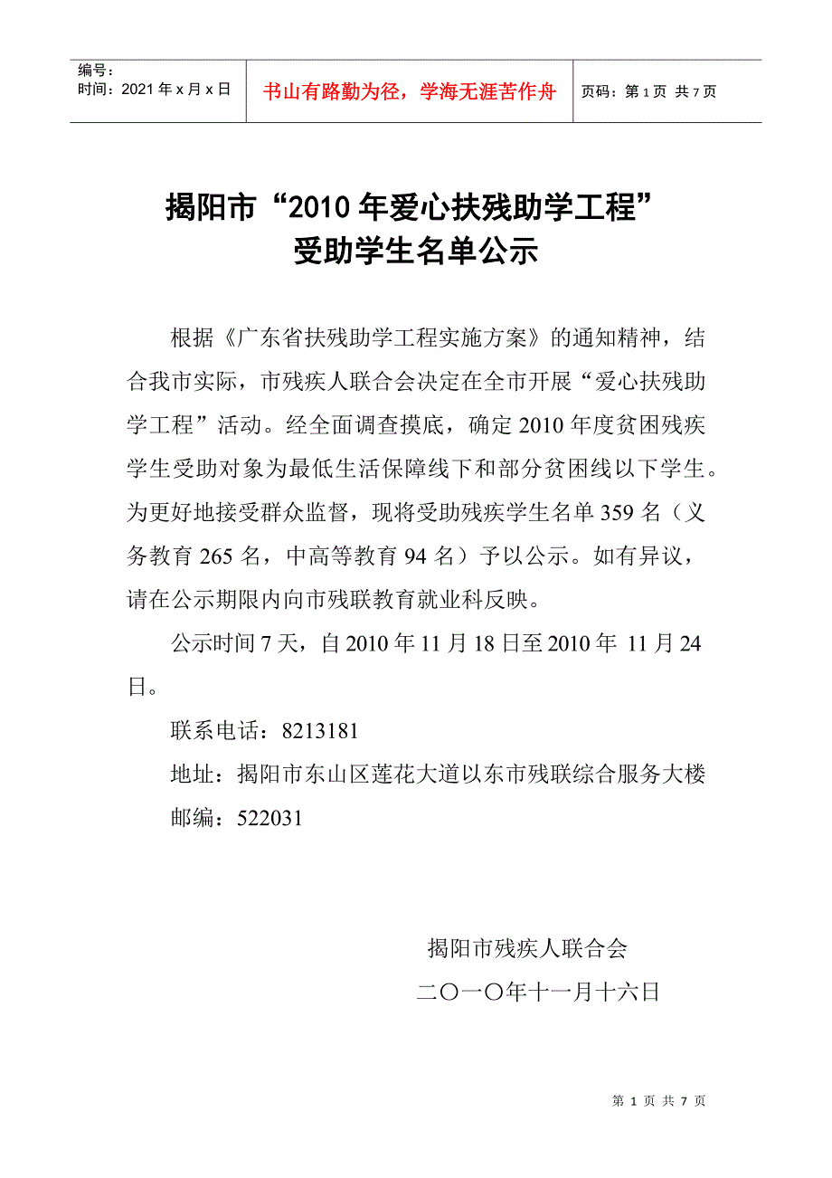 揭阳市残疾人联合会“爱心扶残助学工程”_第1页