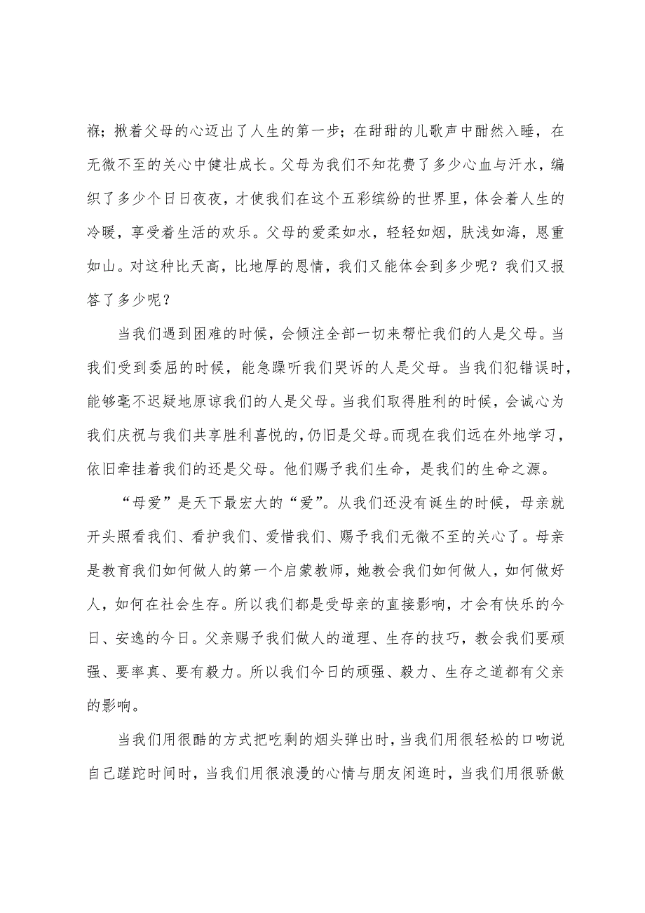 2023年感恩和成长国旗下演讲稿5篇.doc_第3页