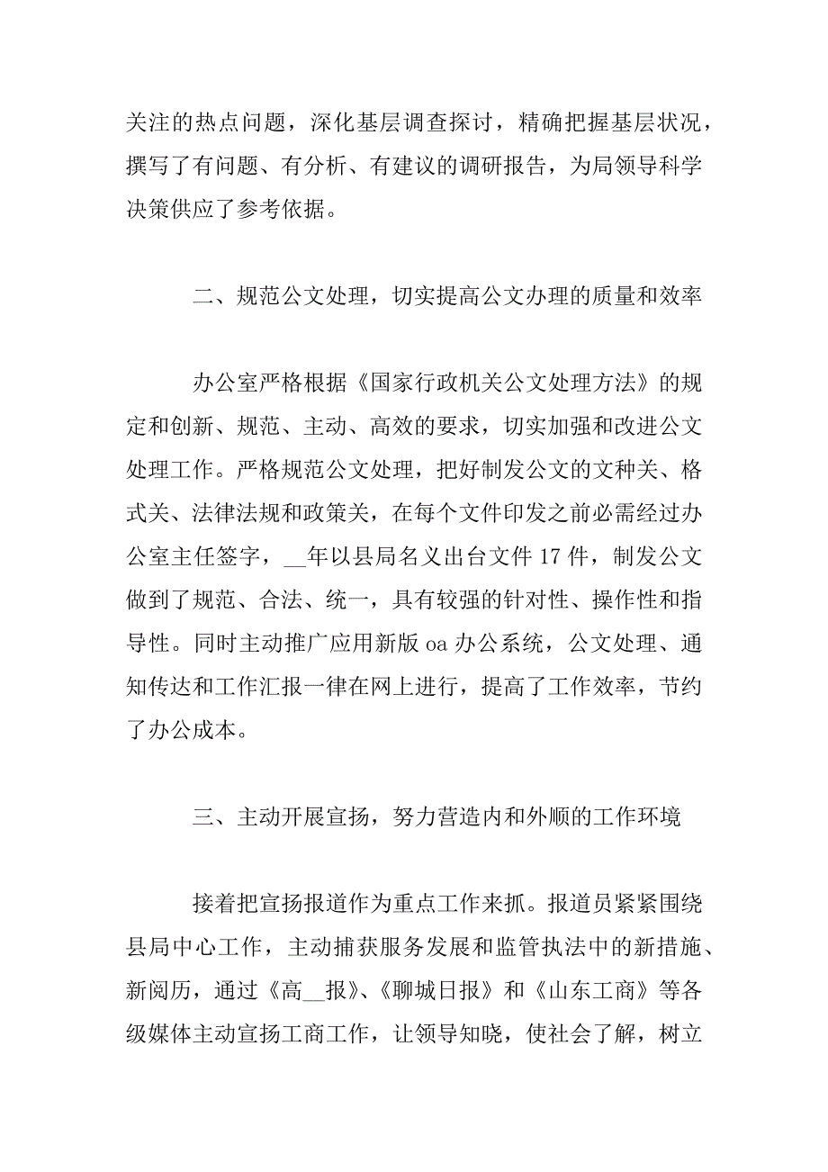 2023年工商局办公室工作总结五篇_第2页