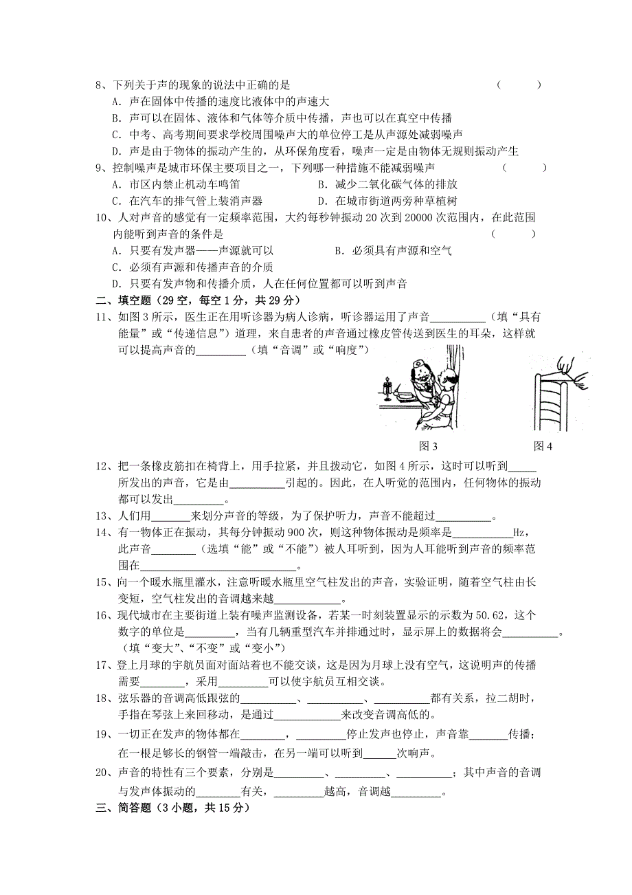 八年级物理 第三章声现象同步测试 沪科版_第2页