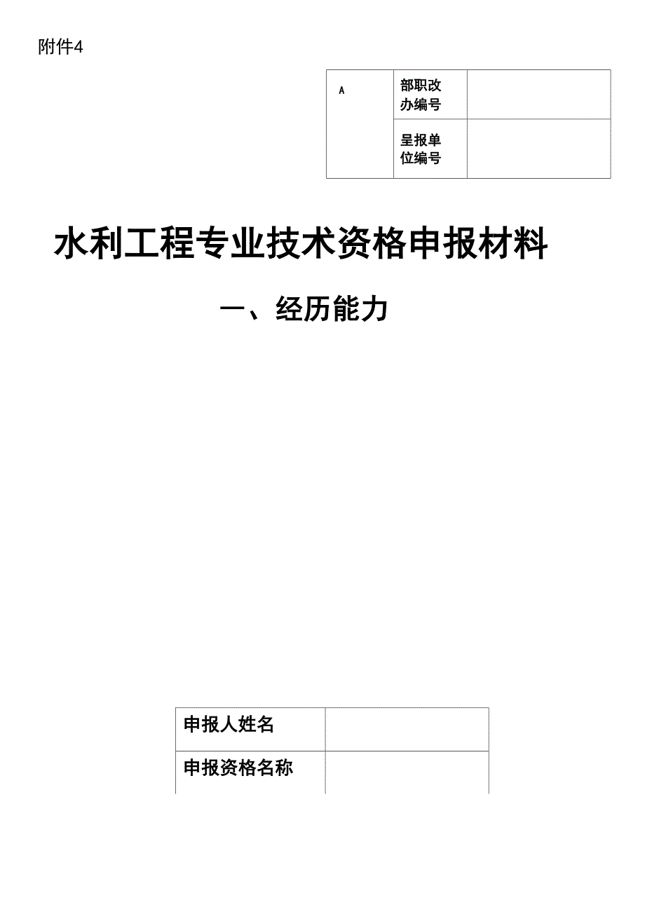 2016年水利工程师评职称材料所有封面_第1页