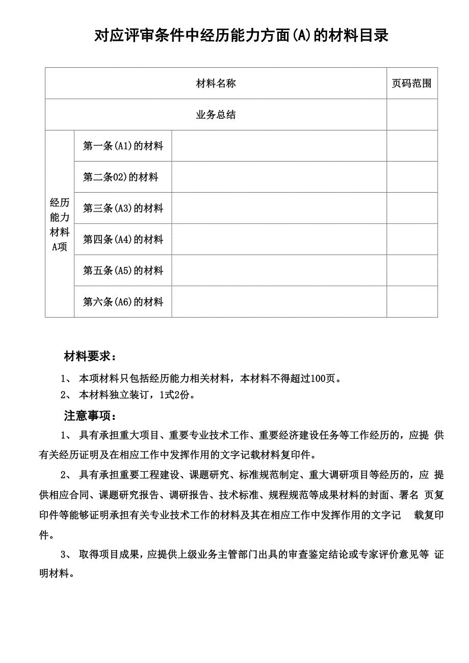 2016年水利工程师评职称材料所有封面_第3页