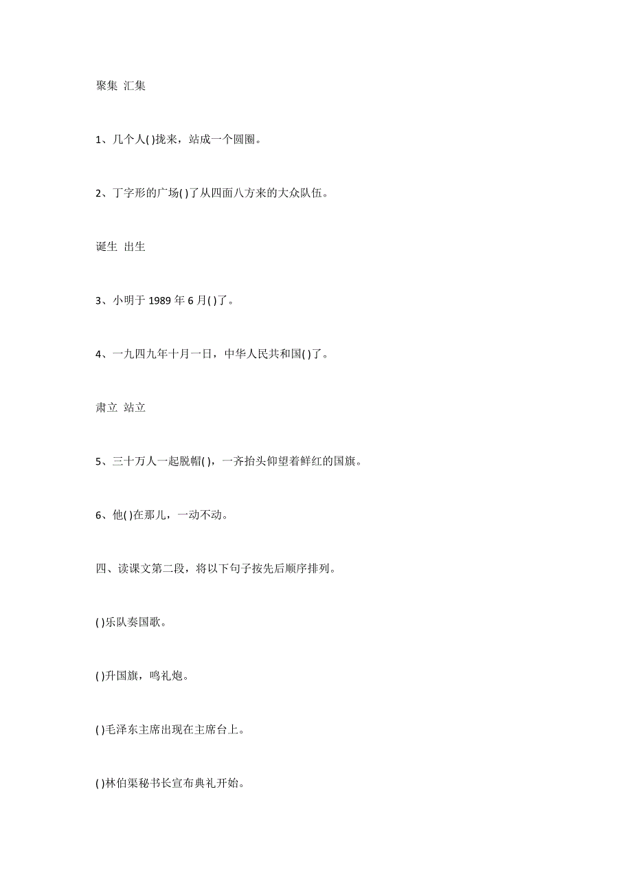 五年级上册《开国大典》精选练习及答案_第2页