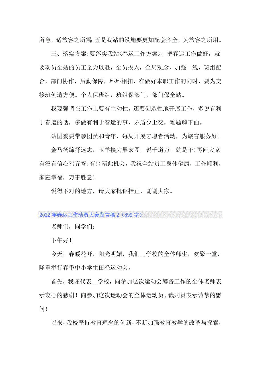 2022年春运工作动员大会发言稿_第3页