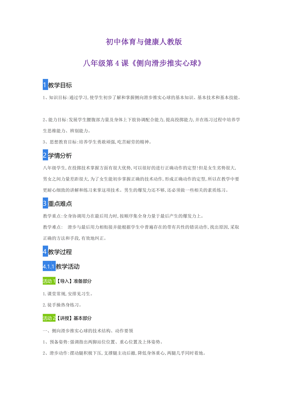 初中体育与健康人教版.doc_第1页