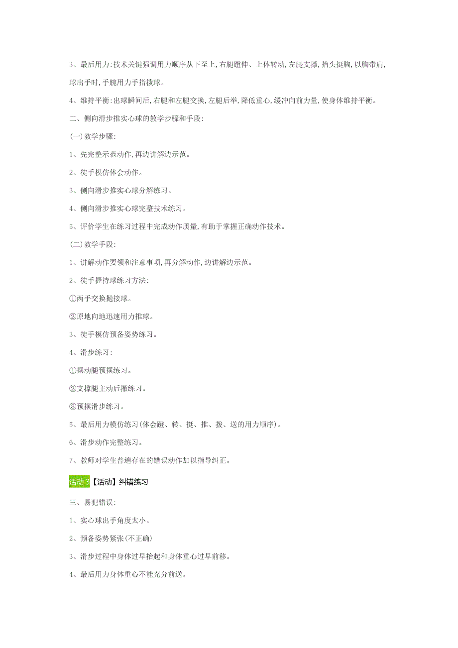 初中体育与健康人教版.doc_第2页